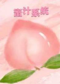 蜜汁系列菜品